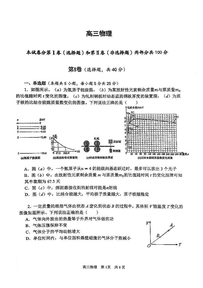 2025年天津市红桥区高三二模物理试题及答案第1页