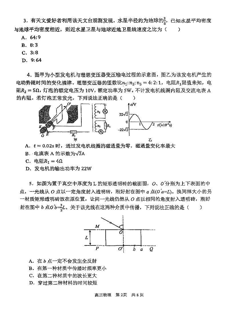 2025年天津市红桥区高三二模物理试题及答案第2页