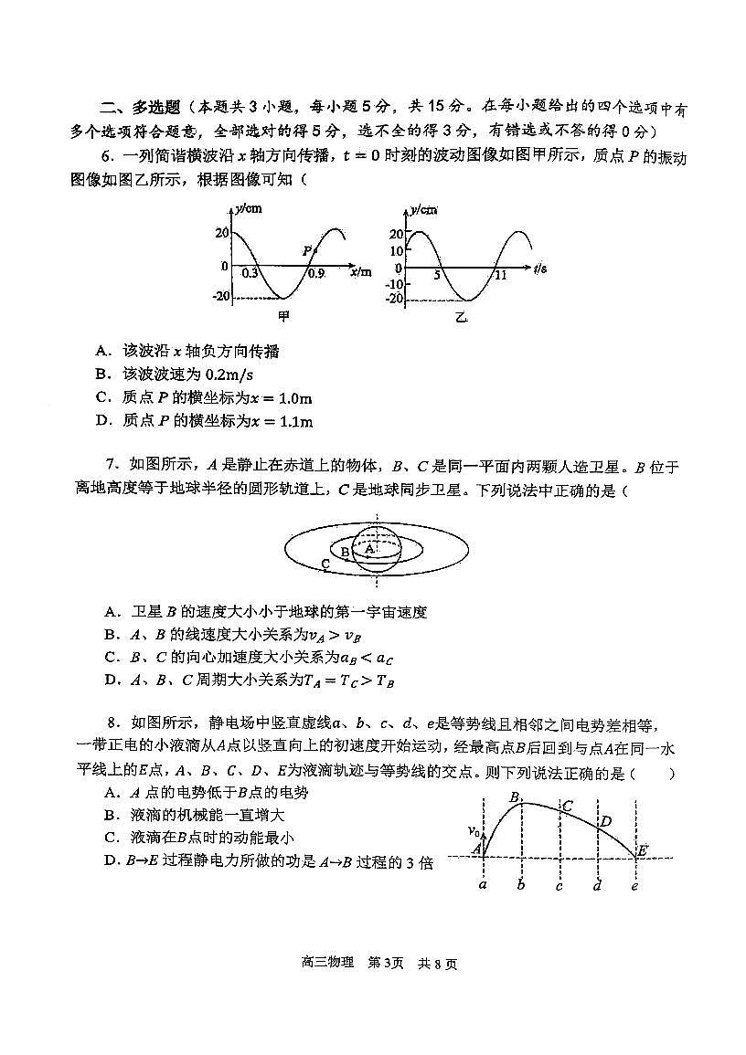 2025年天津市红桥区高三二模物理试题及答案第3页