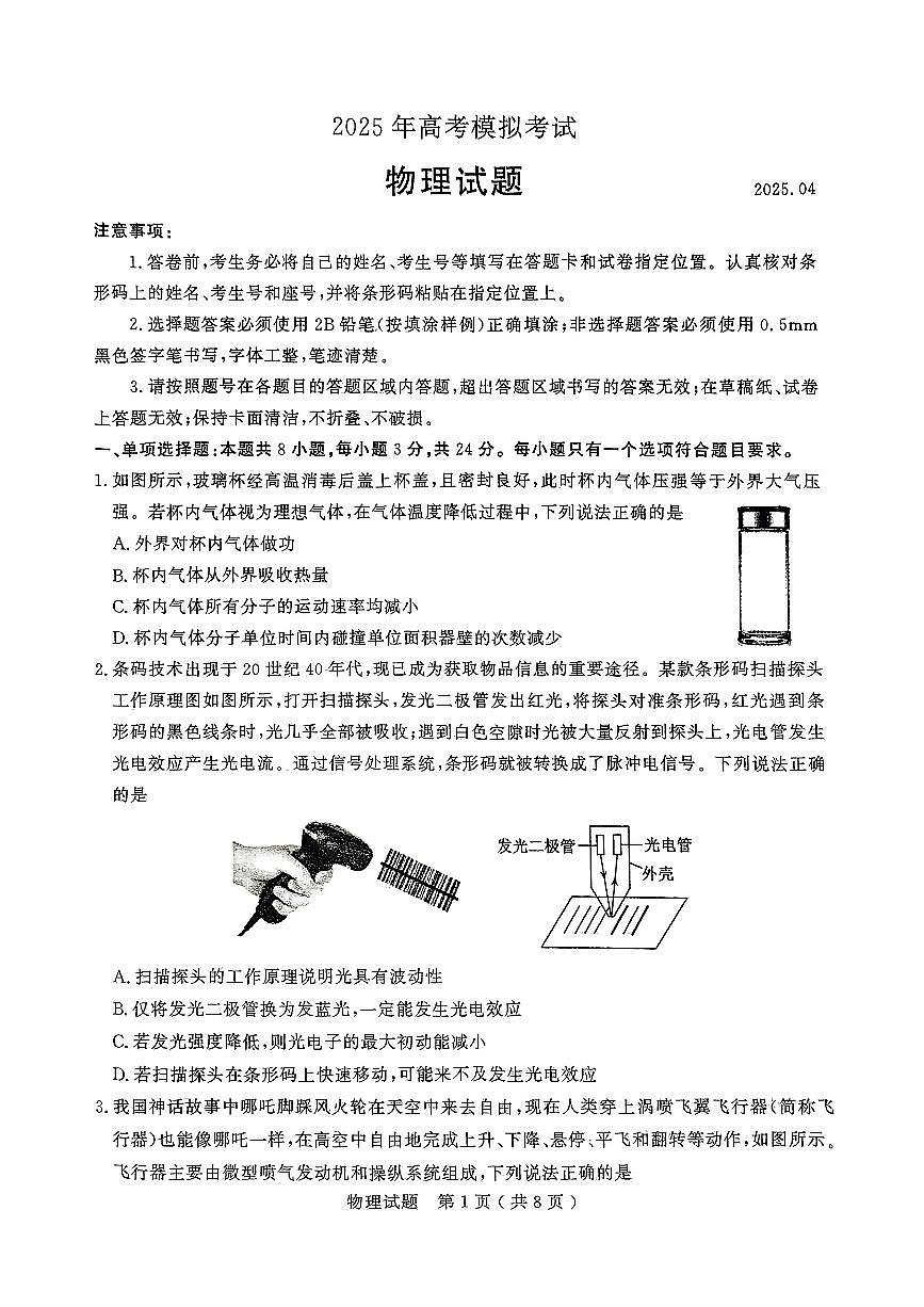 2025年山东省济宁市和枣庄市高三二模物理试题及其答案第1页