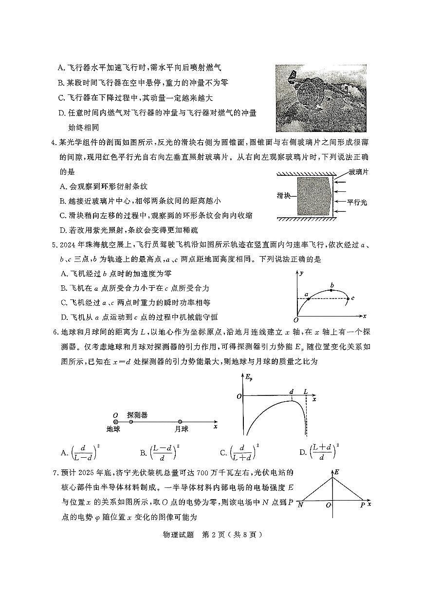 2025年山东省济宁市和枣庄市高三二模物理试题及其答案第2页