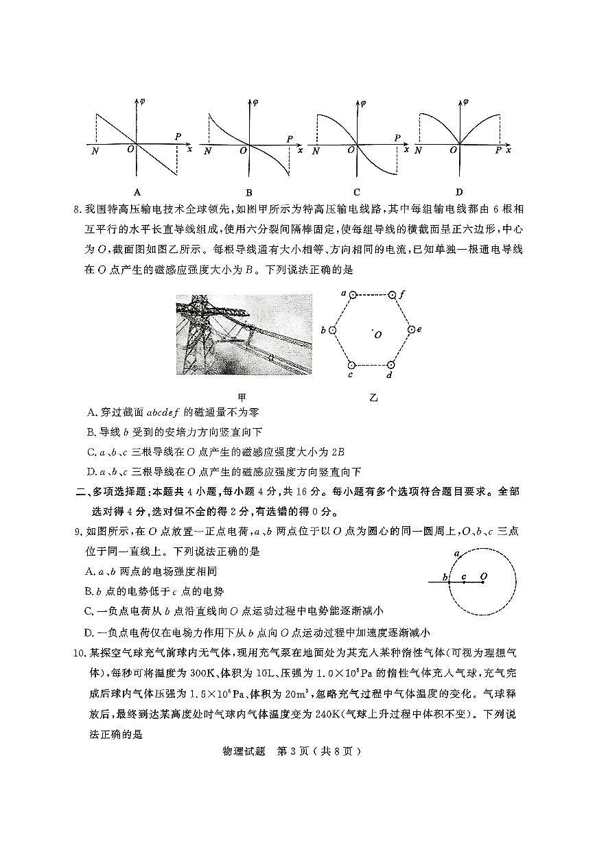 2025年山东省济宁市和枣庄市高三二模物理试题及其答案第3页