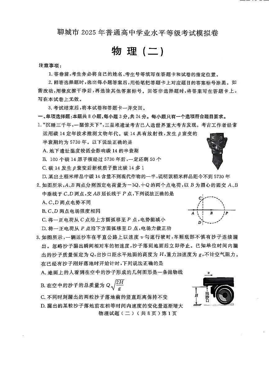 2025年山东省聊城市高三二模物理试题及其答案第1页