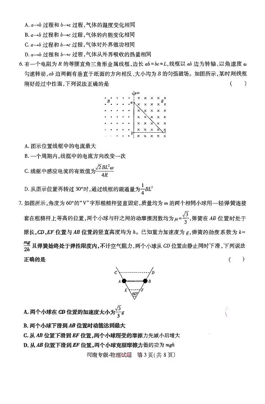 王后雄 高考押题预测卷 2025河南专版 物理第3页