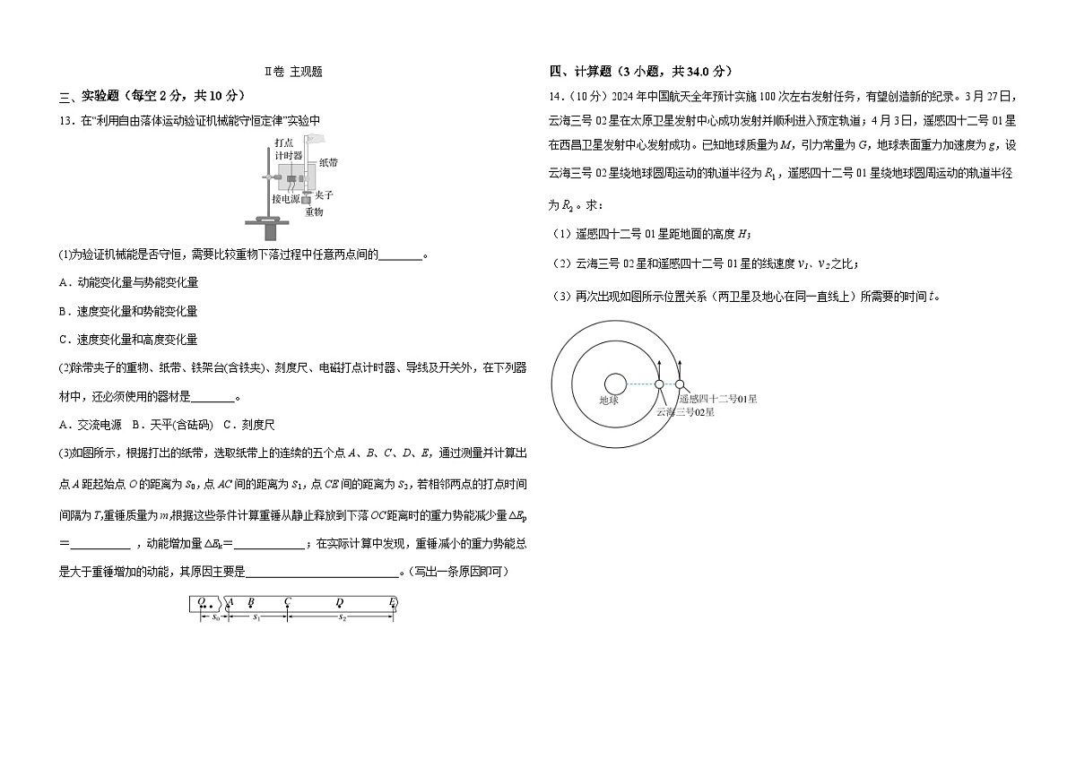 河北省邯郸市武安市第一中学2024-2025学年高一下学期3月月考物理试题(含答案)第3页