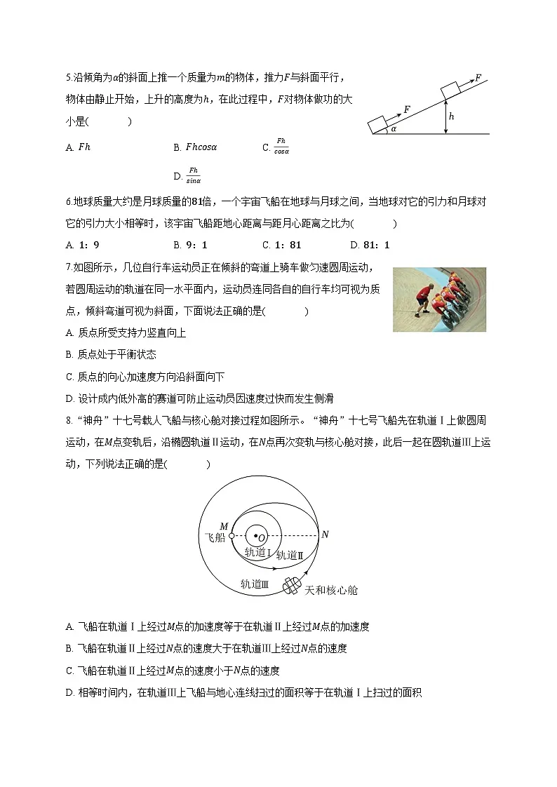 江苏省扬州市邗江区2024-2025学年高一下学期期中物理检测试卷(附答案)第2页