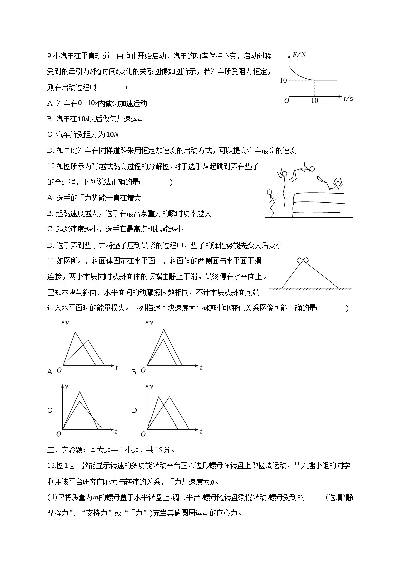 江苏省扬州市邗江区2024-2025学年高一下学期期中物理检测试卷(附答案)第3页