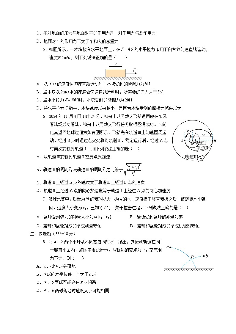 江西省南昌市2024-2025学年高三上学期期末考试物理检测试题(附答案)第2页