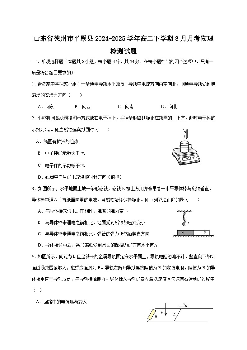 山东省德州市平原县2024-2025学年高二下学期3月月考物理检测试题(附答案)第1页