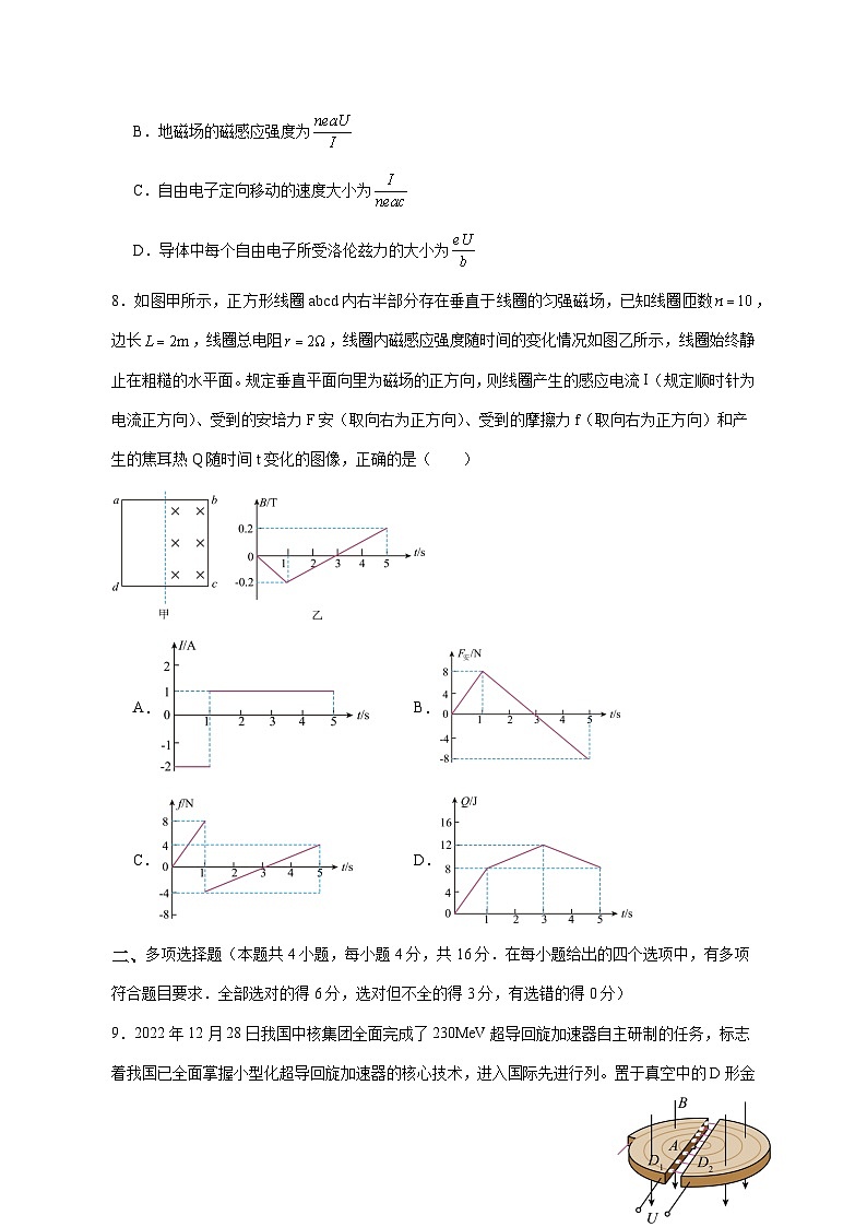 山东省德州市平原县2024-2025学年高二下学期3月月考物理检测试题(附答案)第3页