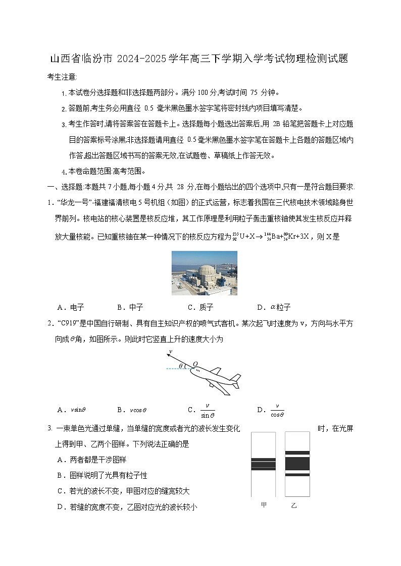 山西省临汾市2024-2025学年高三下学期入学考试物理检测试题(附答案)第1页