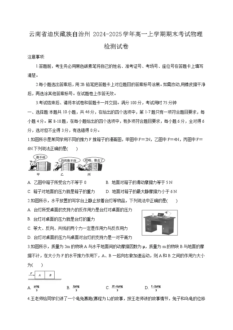 云南省迪庆藏族自治州2024-2025学年高一上学期期末考试物理检测试卷(附答案)第1页