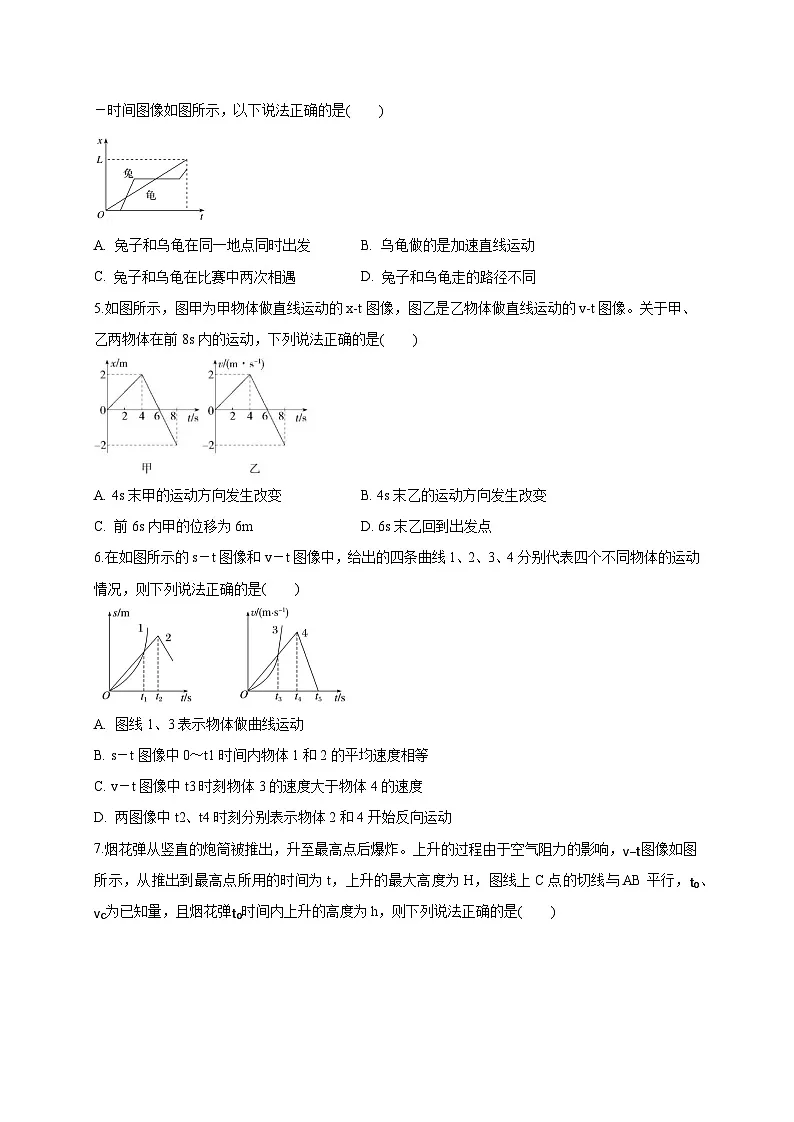 云南省迪庆藏族自治州2024-2025学年高一上学期期末考试物理检测试卷(附答案)第2页