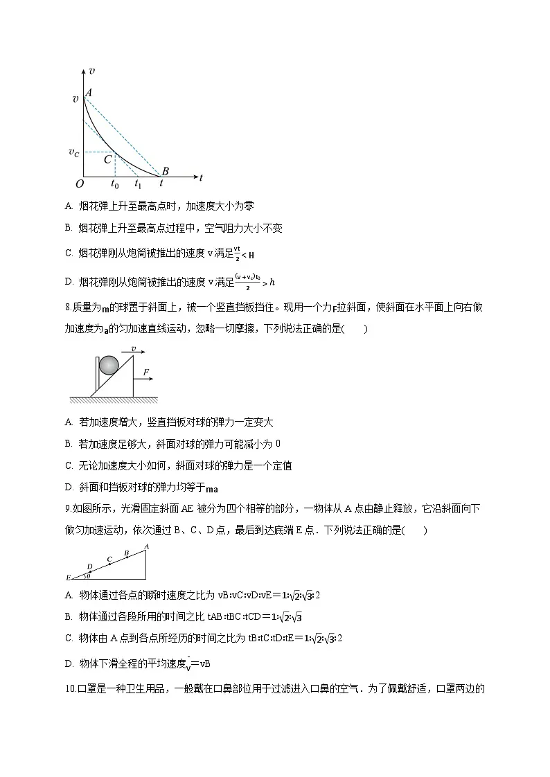 云南省迪庆藏族自治州2024-2025学年高一上学期期末考试物理检测试卷(附答案)第3页