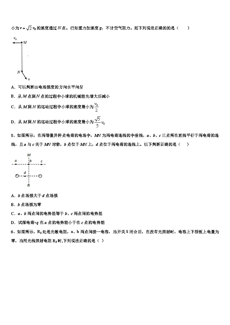 2023届安徽省高三下学期5月综合测试物理试卷 附答案第2页