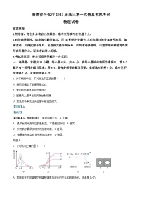 2023届湖南省怀化市高三下学期第一次仿真模拟考试物理试题 附解析