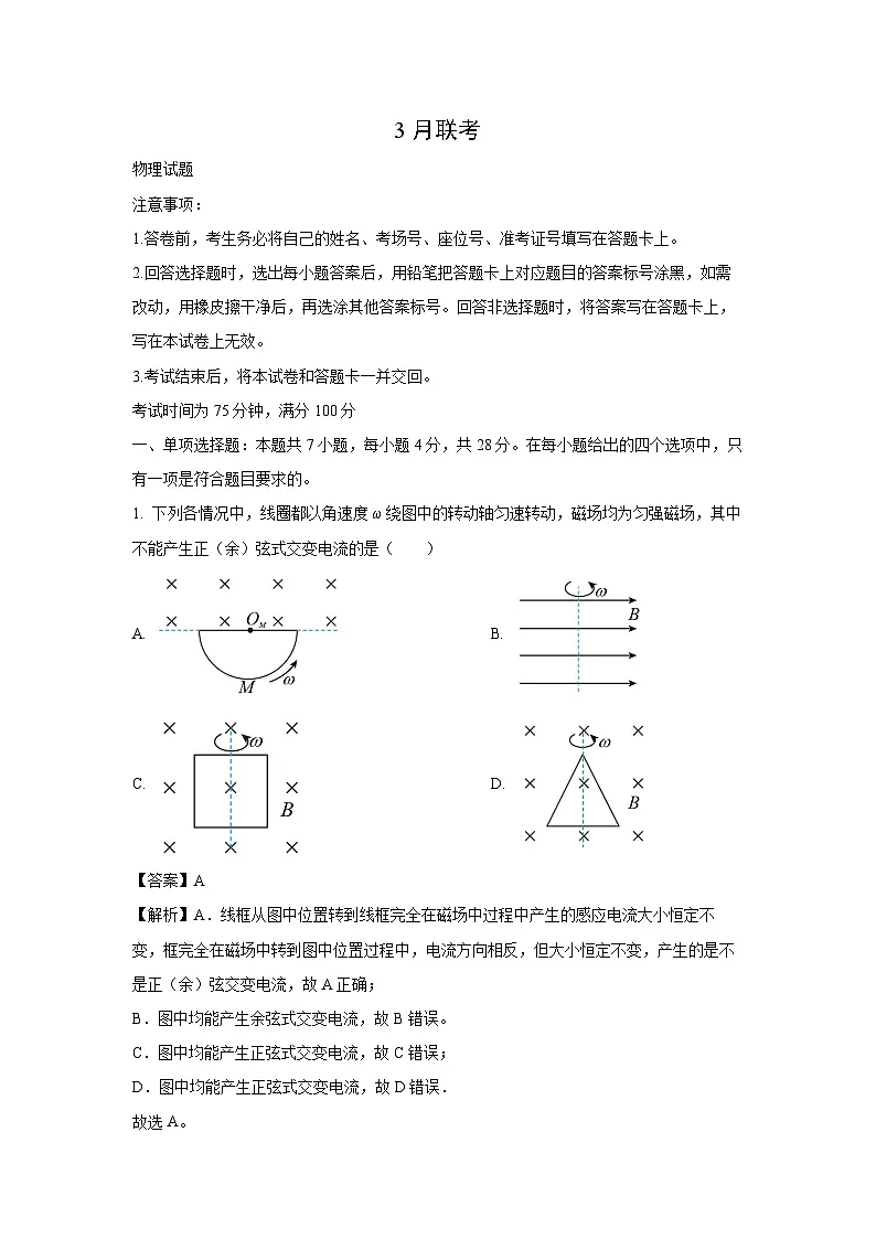 黑龙江省2024-2025学年高二下学期3月联考物理试题(解析版)第1页