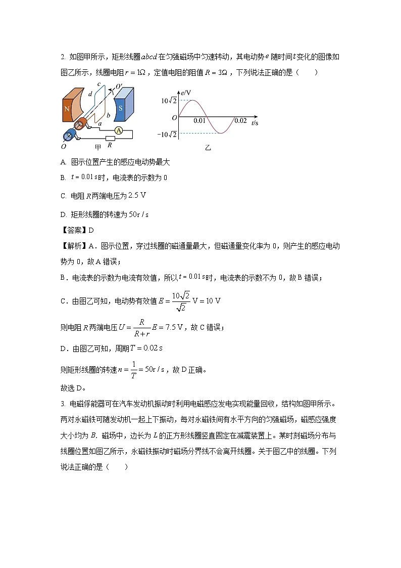 黑龙江省2024-2025学年高二下学期3月联考物理试题(解析版)第2页