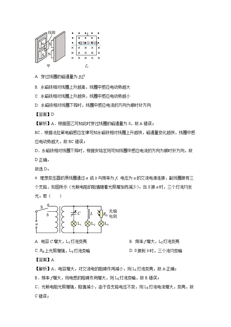黑龙江省2024-2025学年高二下学期3月联考物理试题(解析版)第3页