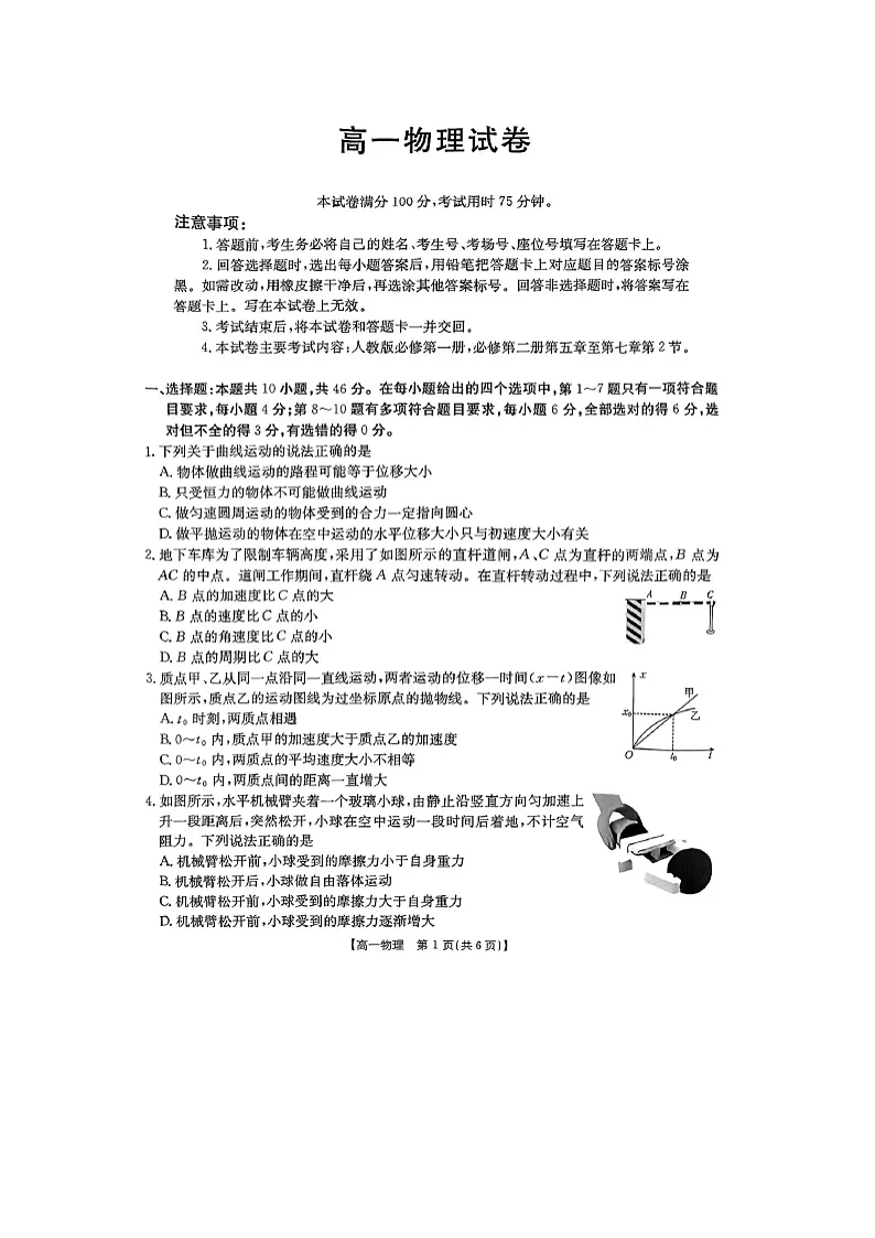 辽宁省多校联考2024-2025学年高一下学期4月(图片版)物理试卷第1页