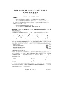 福建省宁德市部分学校2024-2025学年高一下学期4月期中（图片版）物理试题