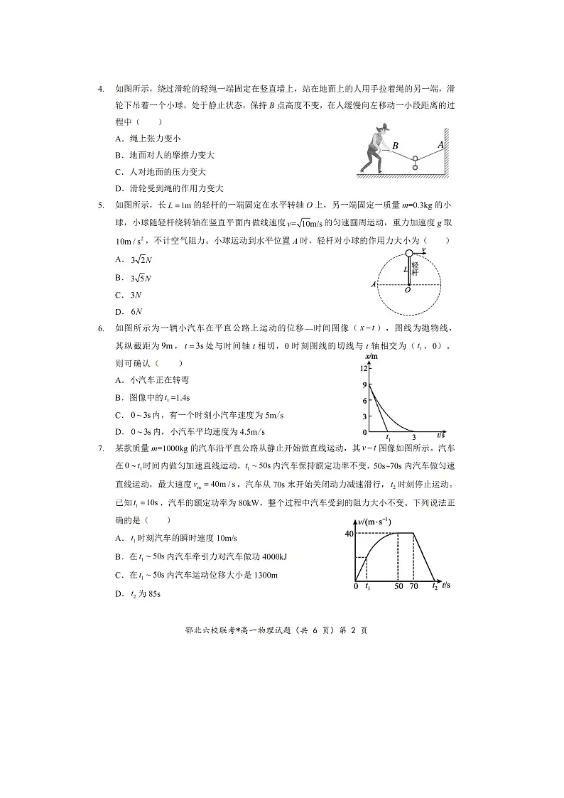 湖北省鄂北六校2024-2025学年高一下学期期中联考(图片版)物理试题第2页
