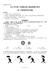 浙江省温州新力量联盟2024-2025学年高一下学期4月期中联考试题 物理 PDF版含答案