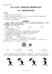 浙江省温州新力量联盟2024-2025学年高一下学期4月期中联考试题 物理 PDF版含答案