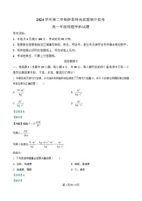 浙江省浙里特色联盟2024-2025学年高一下学期4月期中联考物理试题 含解析