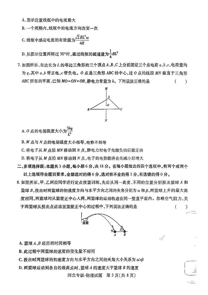 【物理(河北专版)】王后雄2025高考押题预测卷第3页