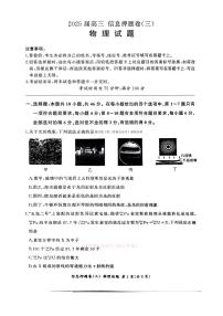 2025年高考信息押题卷三物理试题及答案