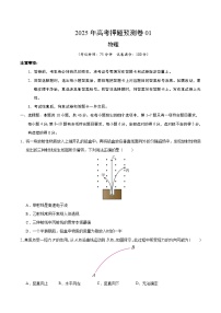 2025年高考押题预测卷：物理（黑吉辽蒙卷01）（考试版）