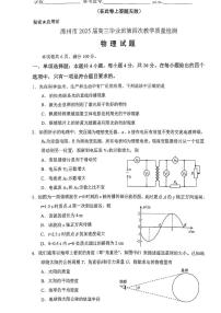 2025届漳州高考四模物理试题+答案