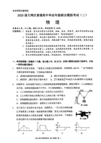 广东大湾区2025届普通高中毕业年级联合高考模拟考试(二)物理试题+答案
