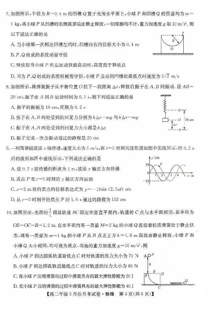 河北省沧州市十校2023-2024学年高二下学期3月月考 物理试卷(含答案)第3页