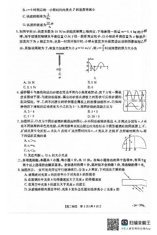 河北省名校质检联盟2023-2024学年高二下学期3月 物理试卷(含答案)第2页