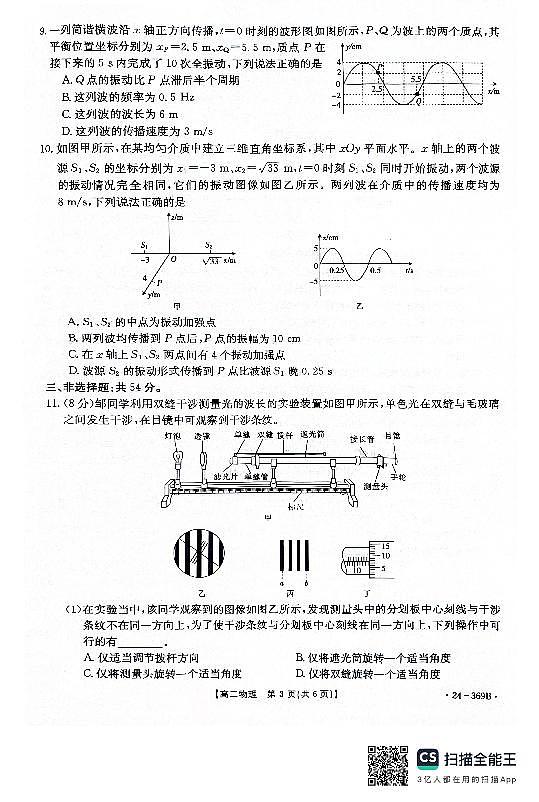 河北省名校质检联盟2023-2024学年高二下学期3月 物理试卷(含答案)第3页