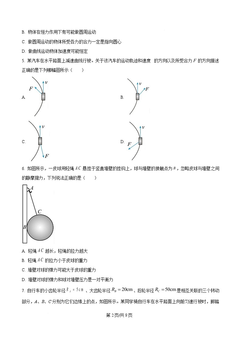 浙江省浙里特色联盟2024-2025学年高一下学期4月期中物理试题(原卷版)第2页