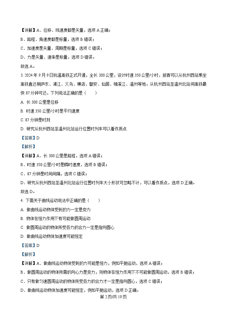 浙江省浙里特色联盟2024-2025学年高一下学期4月期中物理试题(解析版)第2页