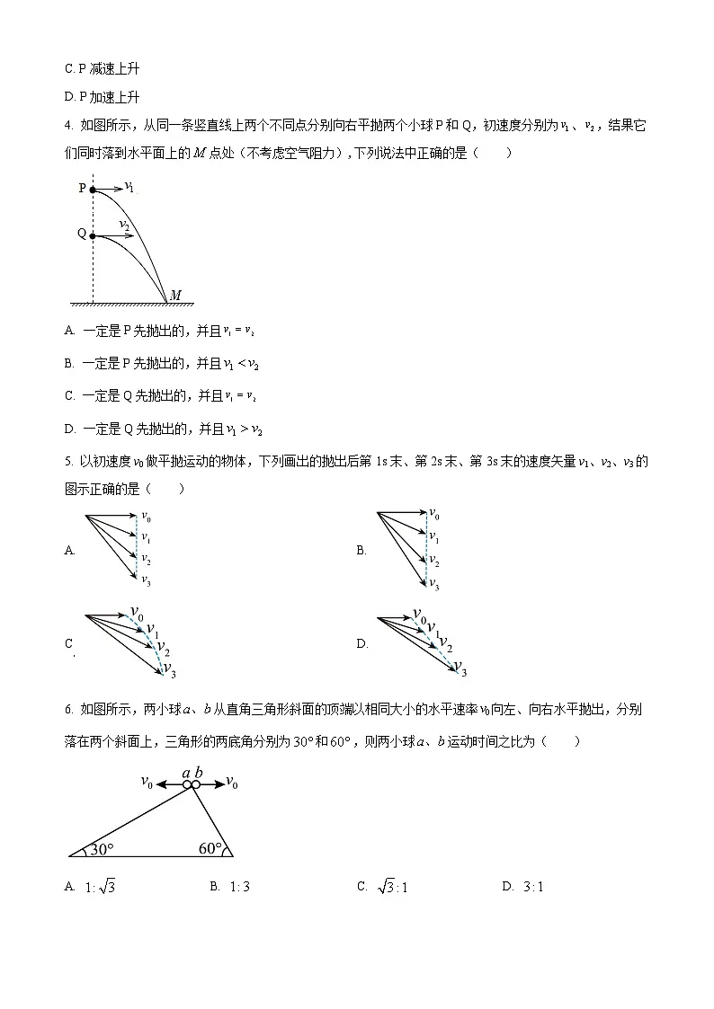 北京市第八十中学2024-2025学年高一下学期4月月考物理试题(原卷版+解析版)第2页