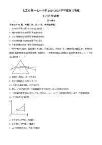 北京市第一七一中学2024-2025学年高三下学期3月模拟物理试卷（原卷版+解析版）