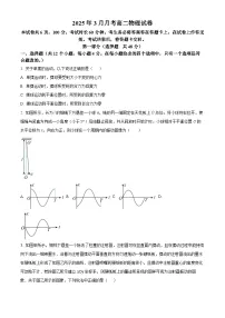 北京育才学校2024-2025学年高二下学期3月月考物理试卷(原卷版+解析版)
