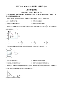 福建省龙岩市长汀县第一中学2024-2025学年高二下学期3月月考物理试题（原卷版+解析版）