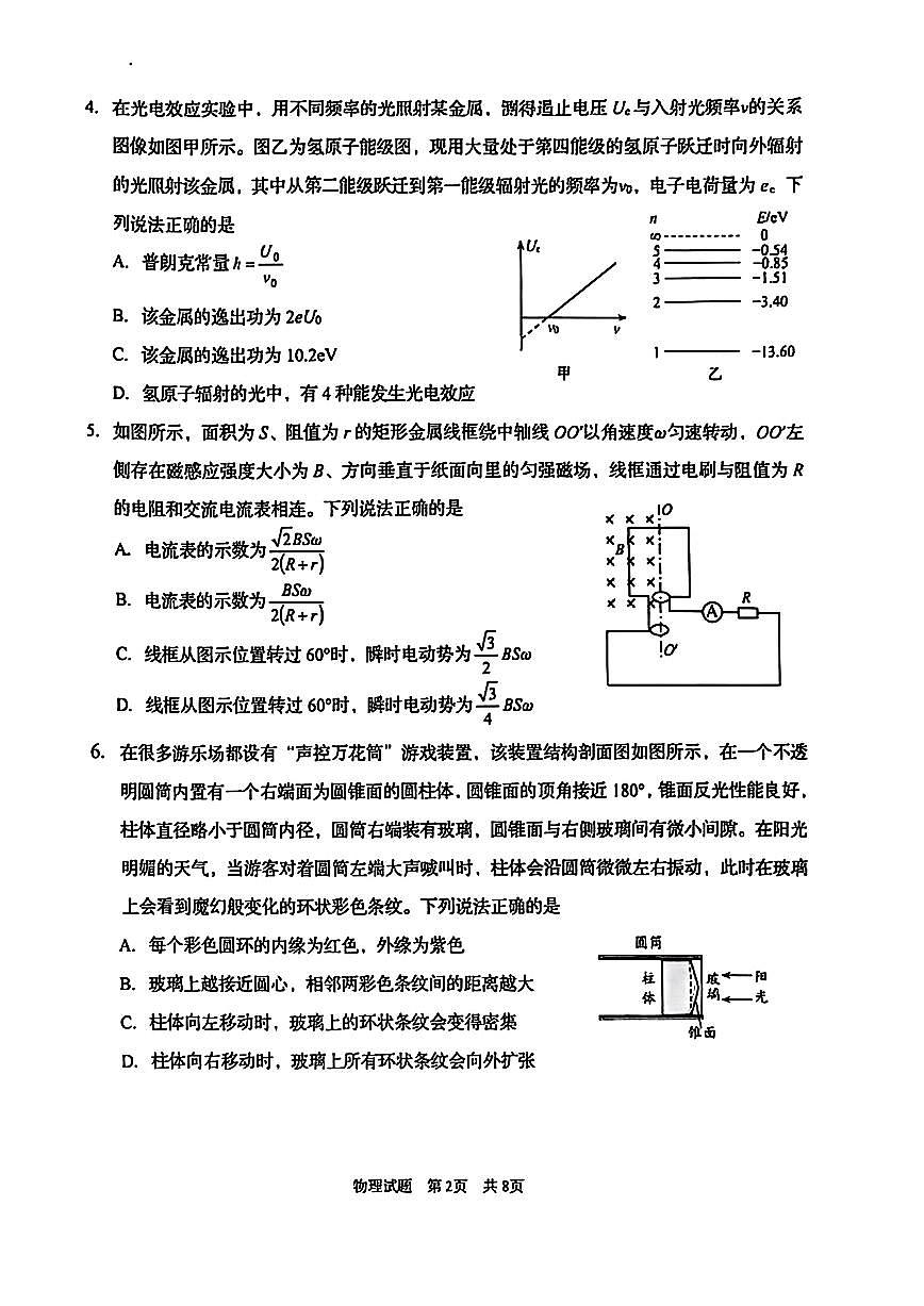 2025届山东省青岛市、淄博市高三二模第二次适应性检测 物理试题及答案第2页