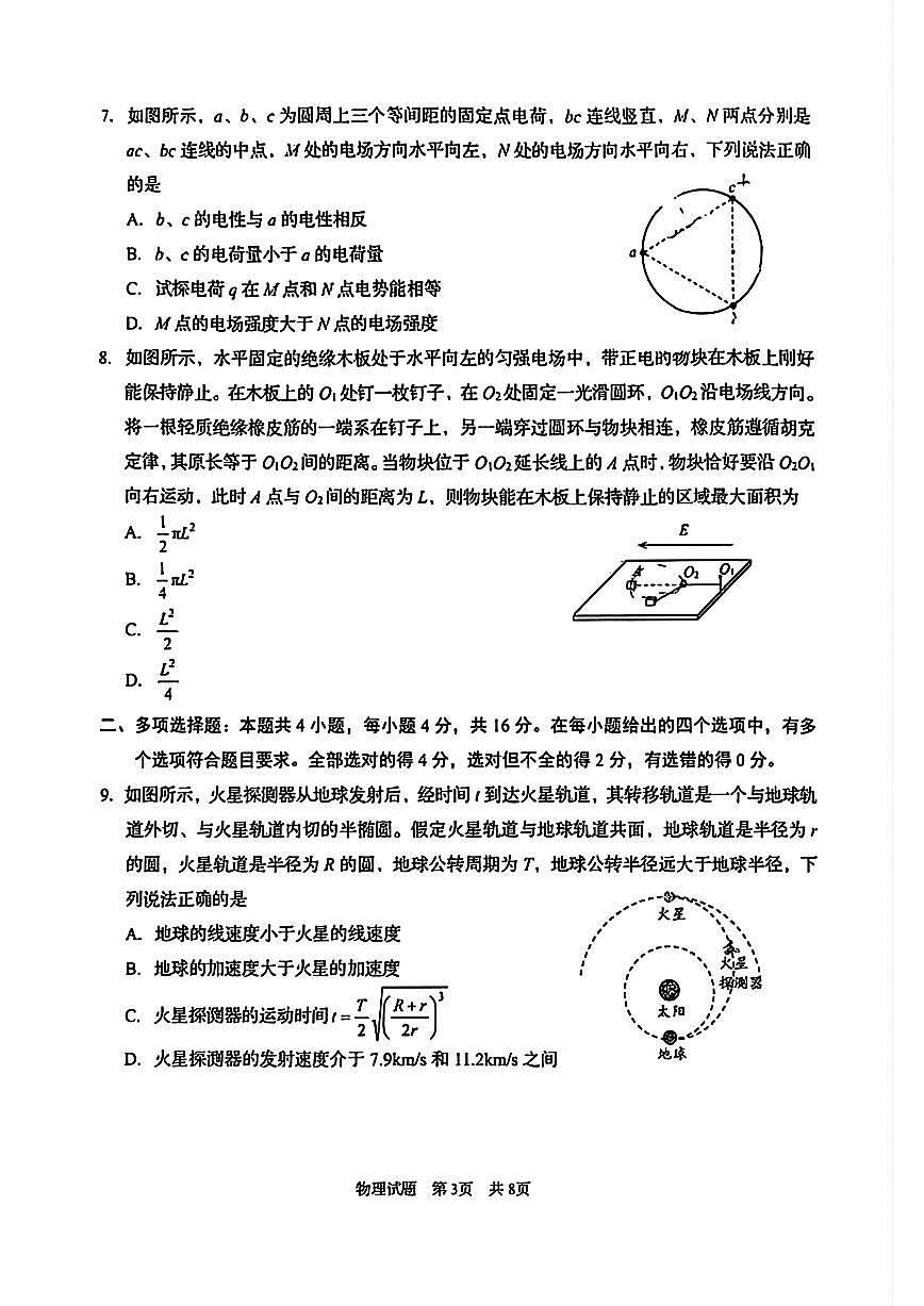 2025届山东省青岛市、淄博市高三二模第二次适应性检测 物理试题及答案第3页