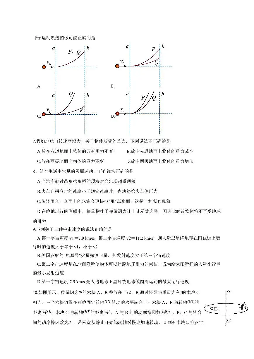 黑龙江省绥化市2024-2025学年高一下学期4月考试物理检测试题(含答案)第2页