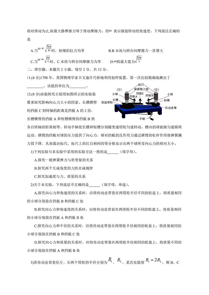 黑龙江省绥化市2024-2025学年高一下学期4月考试物理检测试题(含答案)第3页
