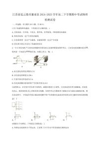 江苏省连云港市灌南县2024-2025学年高二下学期期中考试物理检测试卷(含答案)