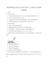 湖南省常德市汉寿县2024-2025学年高一下学期2月月考物理检测试题（含答案）