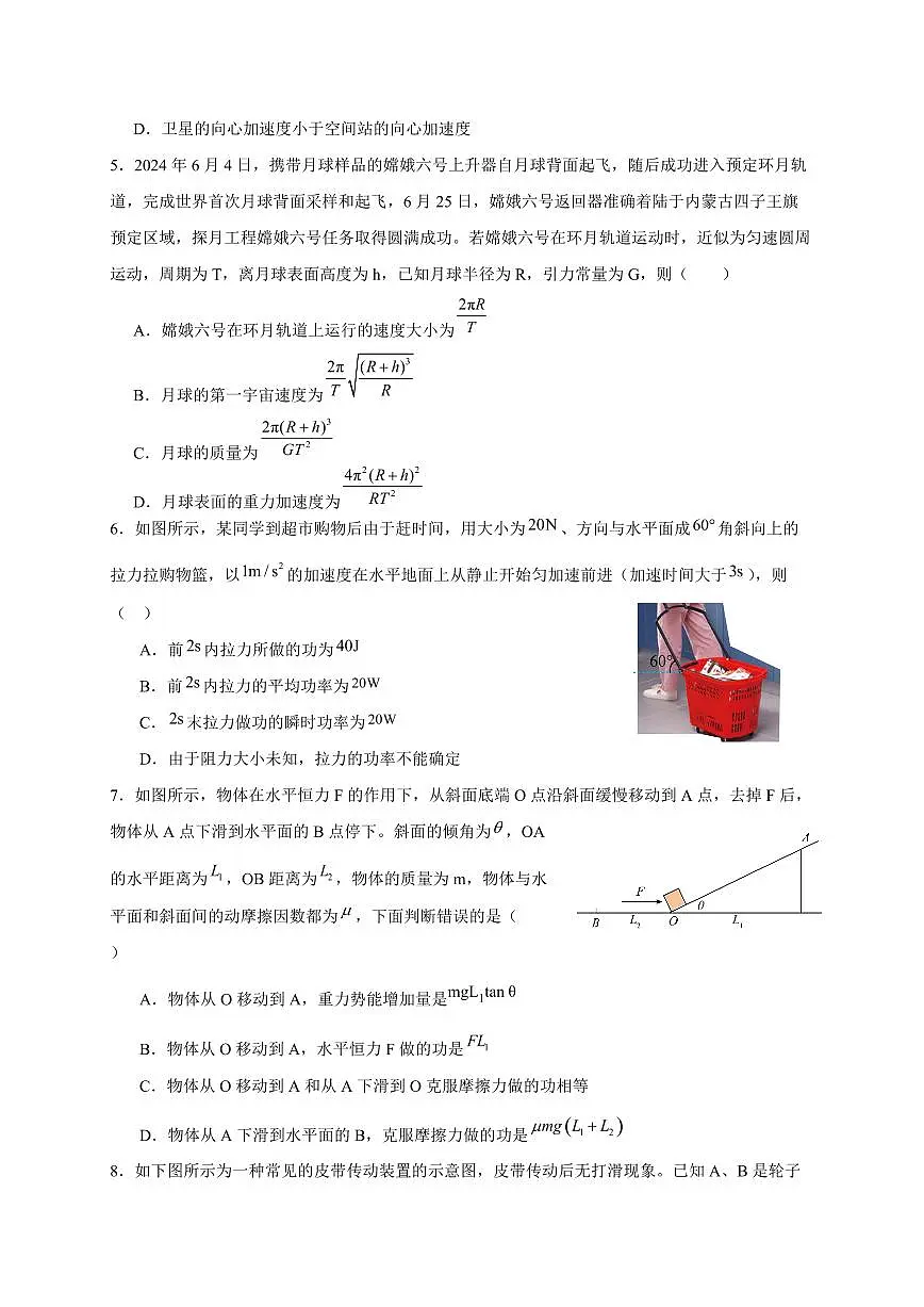 吉林省吉林市2024-2025学年高一下学期4月月考物理检测试卷(含答案)第2页